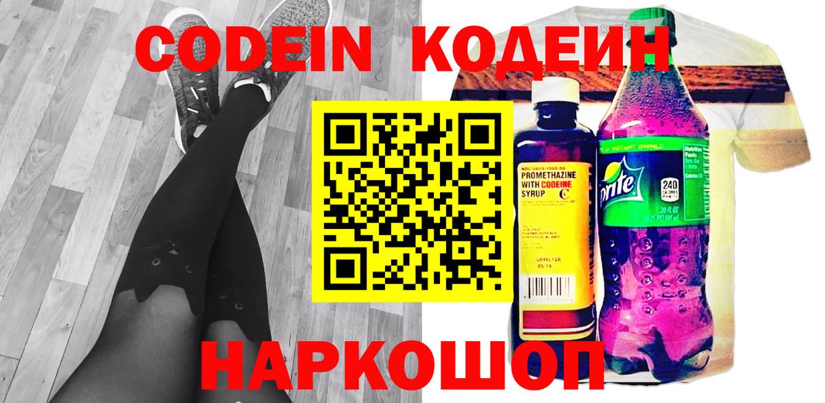 Карасук  Codein Purple Drank  Вход с VPN 