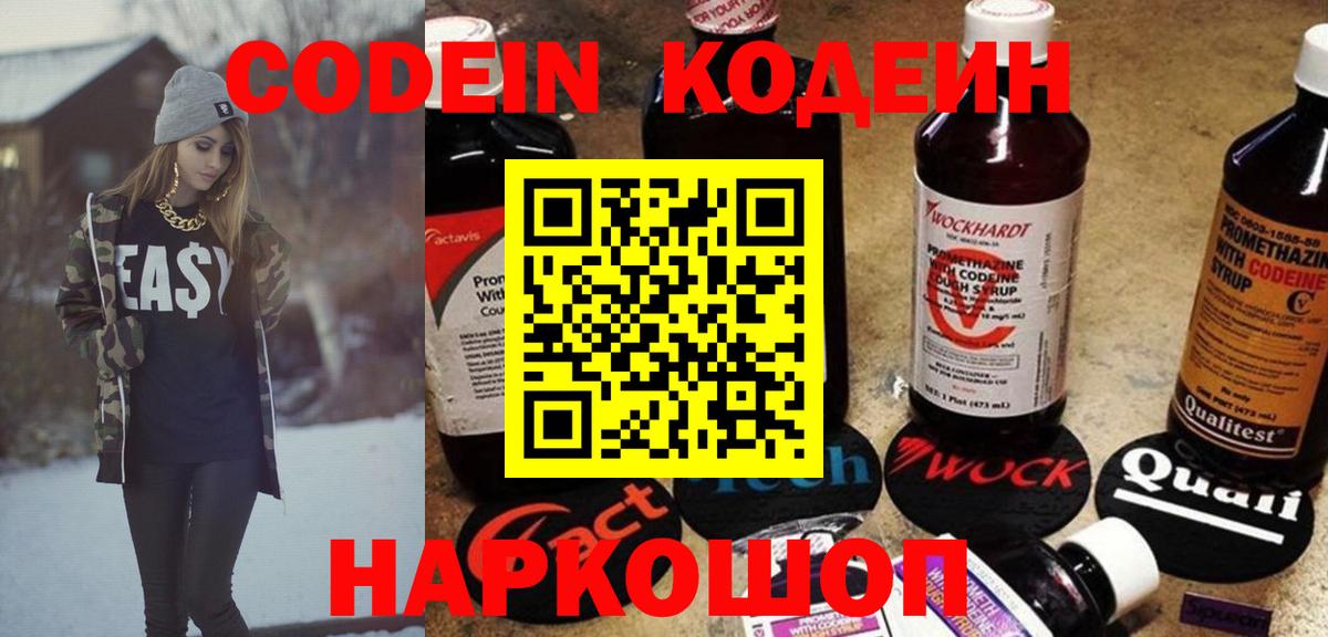 Codein Purple Drank  Кодеиновый сироп Lean Purple Drank  Карасук 