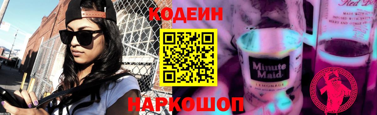 Кодеиновый сироп Lean напиток Lean (лин) Карасук