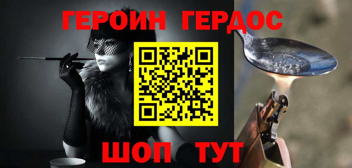 Героин герыч  Карасук 