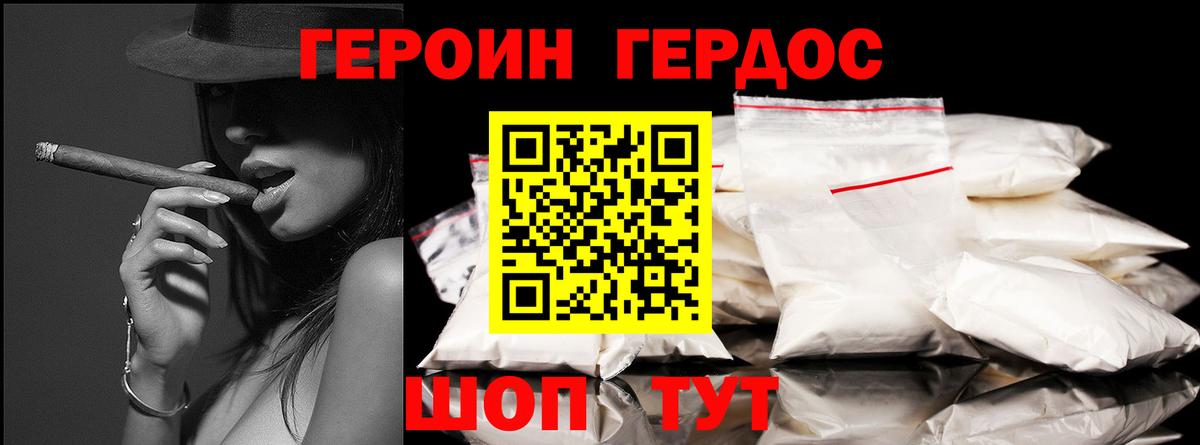 ГЕРОИН Heroin Карасук