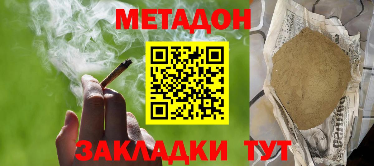 Карасук  МЕТАДОН methadone  МЕТАДОН кристалл  Вход с VPN 