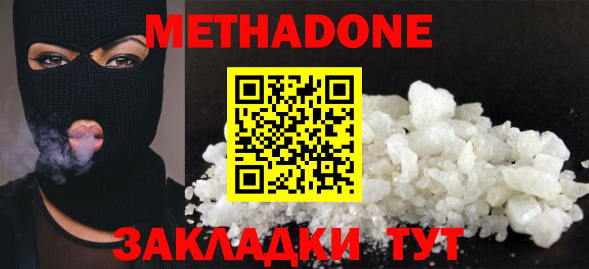 МЕТАДОН methadone Карасук